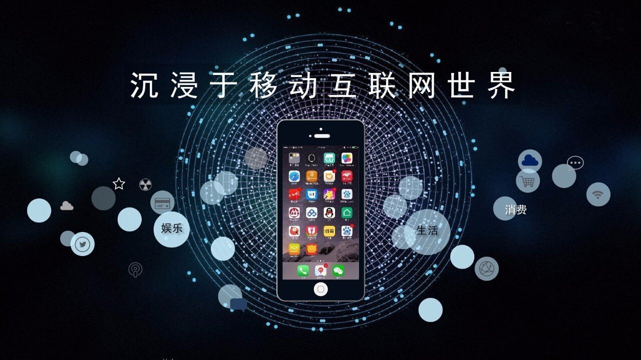 移動(dòng)互聯(lián)網(wǎng) 移動(dòng)互聯(lián)網(wǎng)