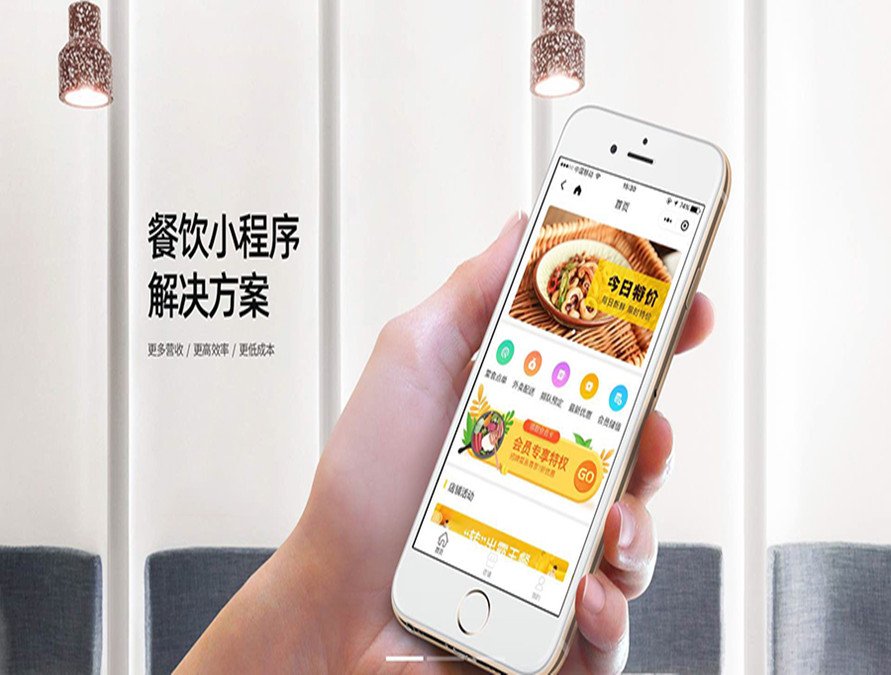 餐飲行業(yè)小程序解決方案