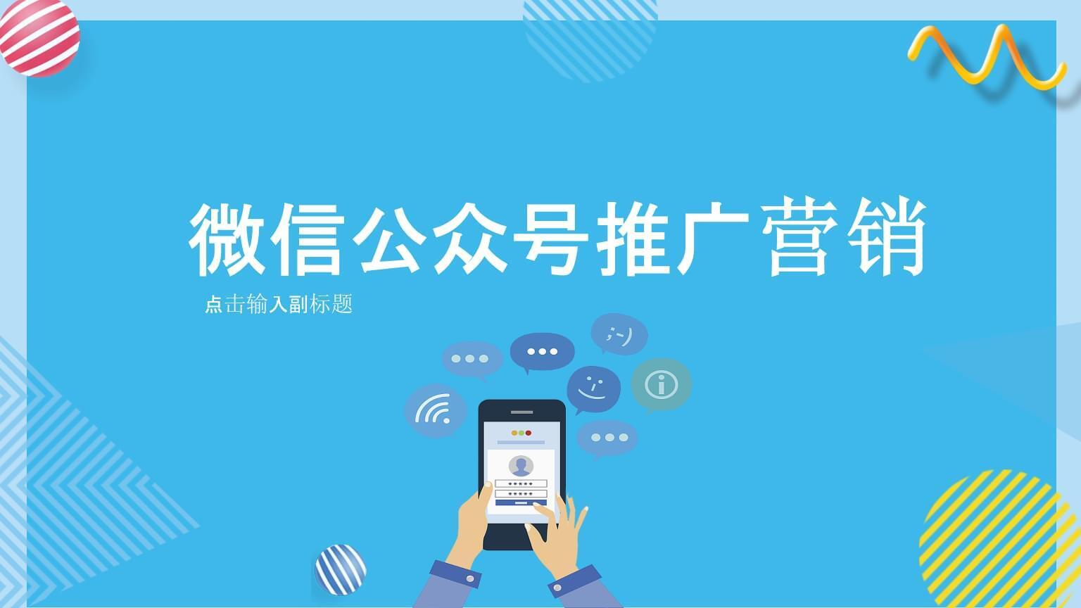 微信公眾號(hào)怎么做文章推廣 微信公眾號(hào)怎么做文章推廣